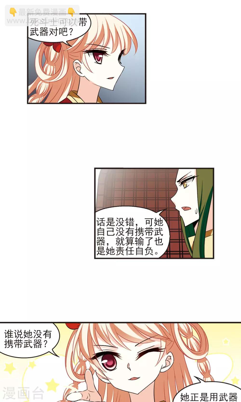 🍻风起苍岚 第341话 小晚登场1 第7页