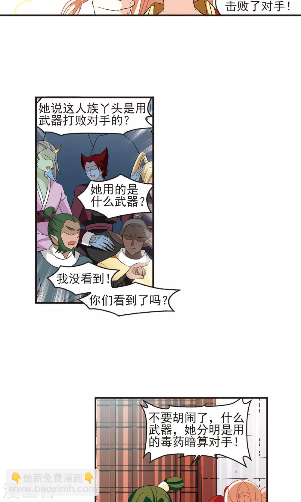 🍻风起苍岚 第341话 小晚登场1 第8页