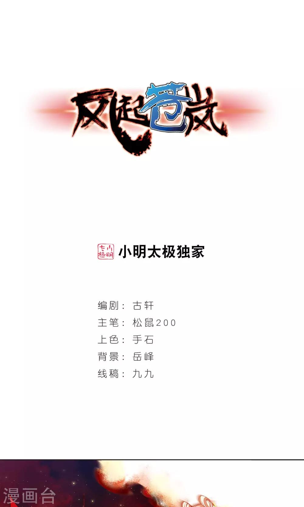🍻风起苍岚 第343话 以一敌十1 第1页