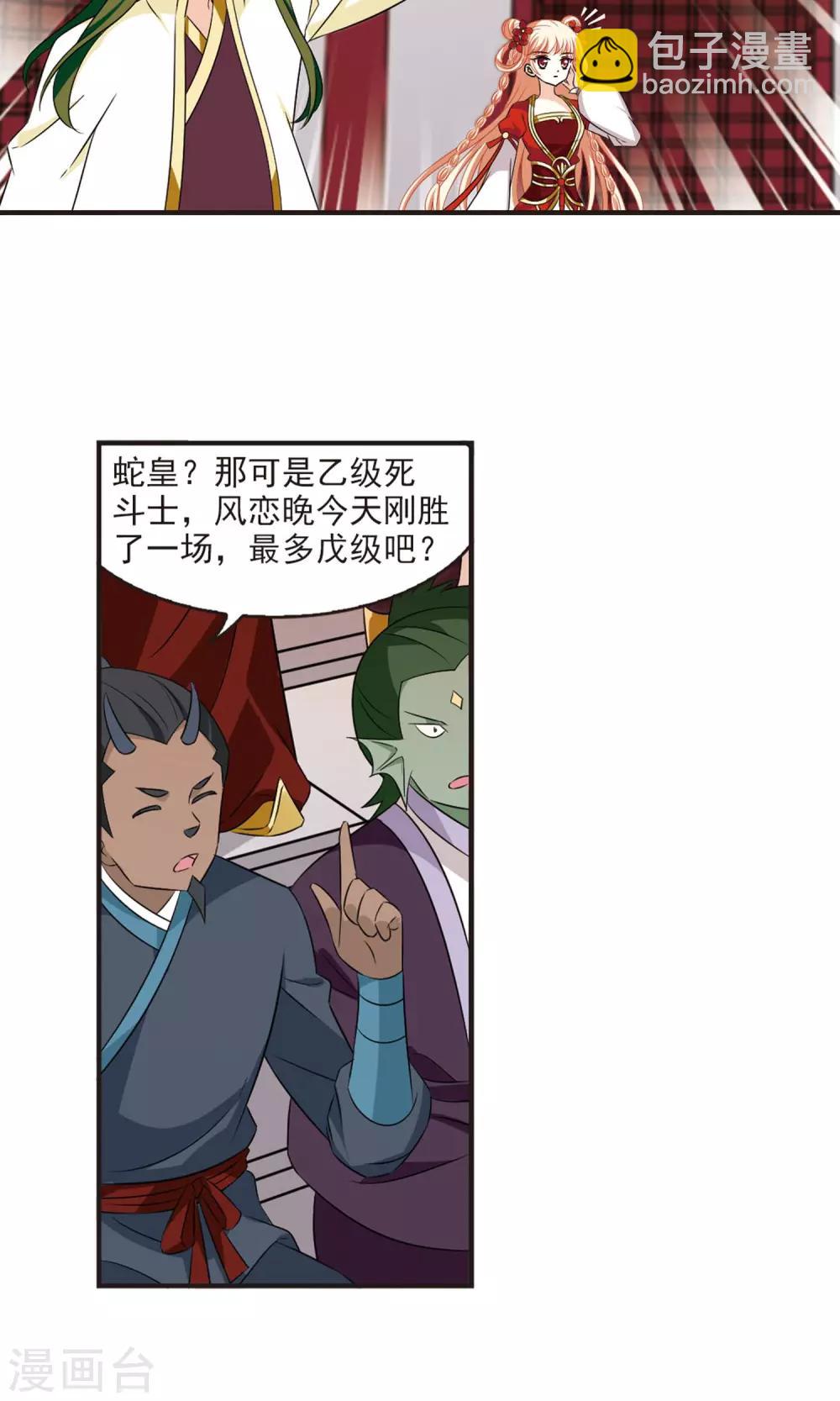 🍻风起苍岚 第343话 以一敌十1 第10页