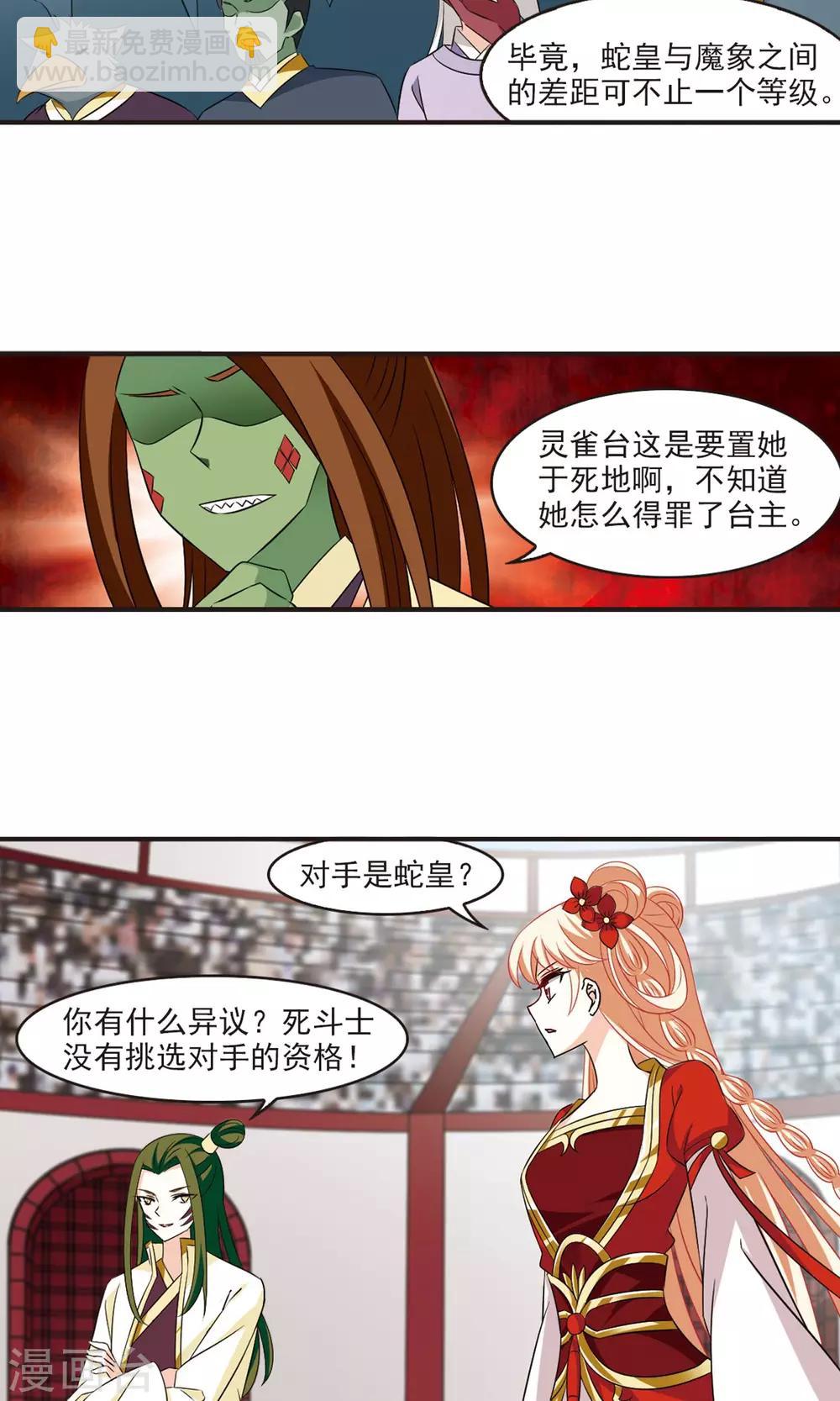 🍻风起苍岚 第343话 以一敌十1 第12页