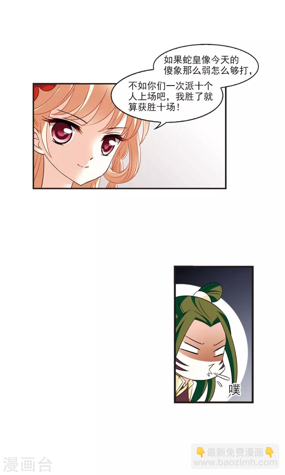 🍻风起苍岚 第343话 以一敌十1 第14页