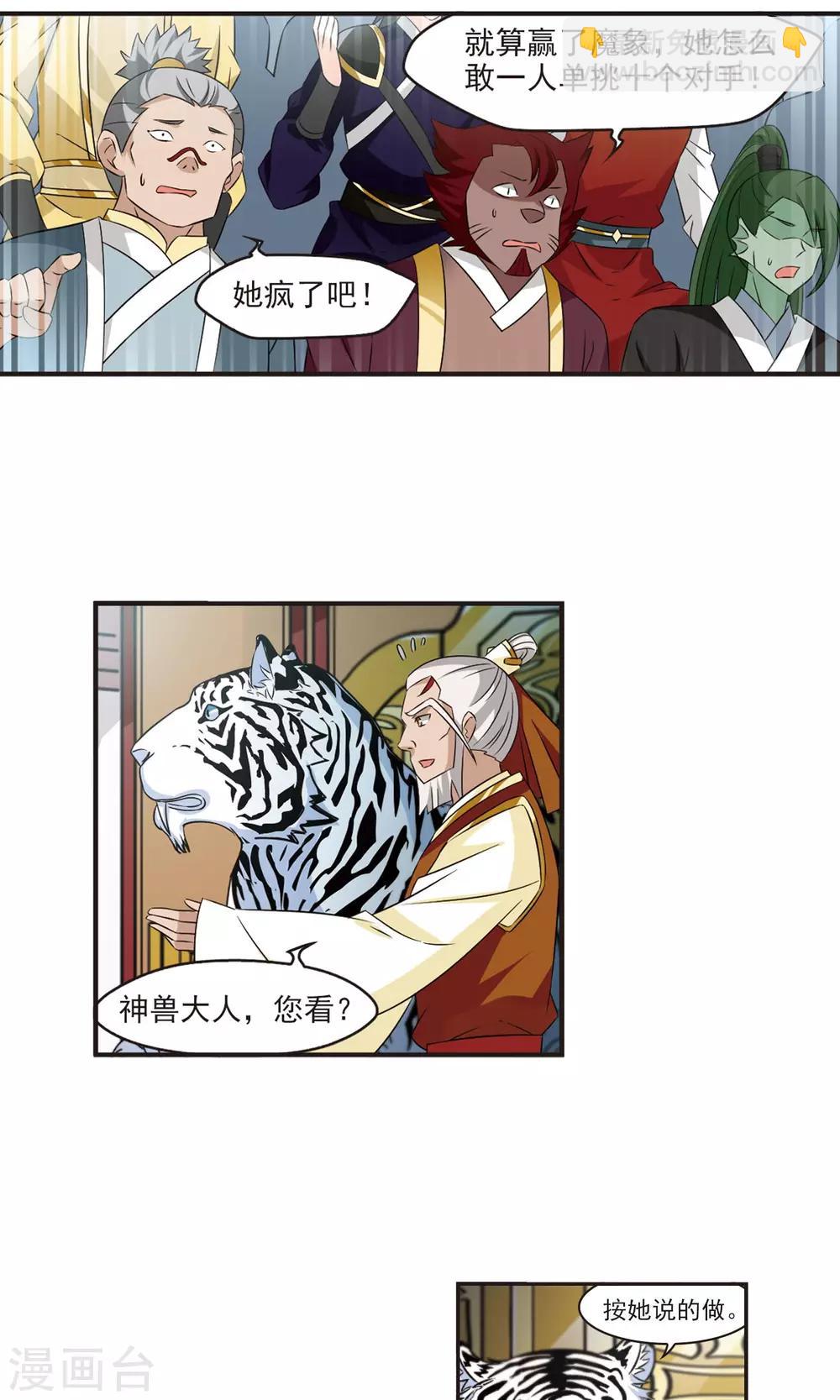 🍻风起苍岚 第343话 以一敌十1 第15页