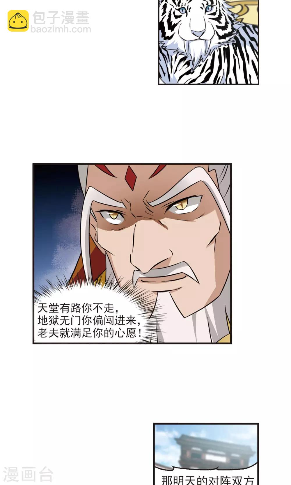 🍻风起苍岚 第343话 以一敌十1 第16页