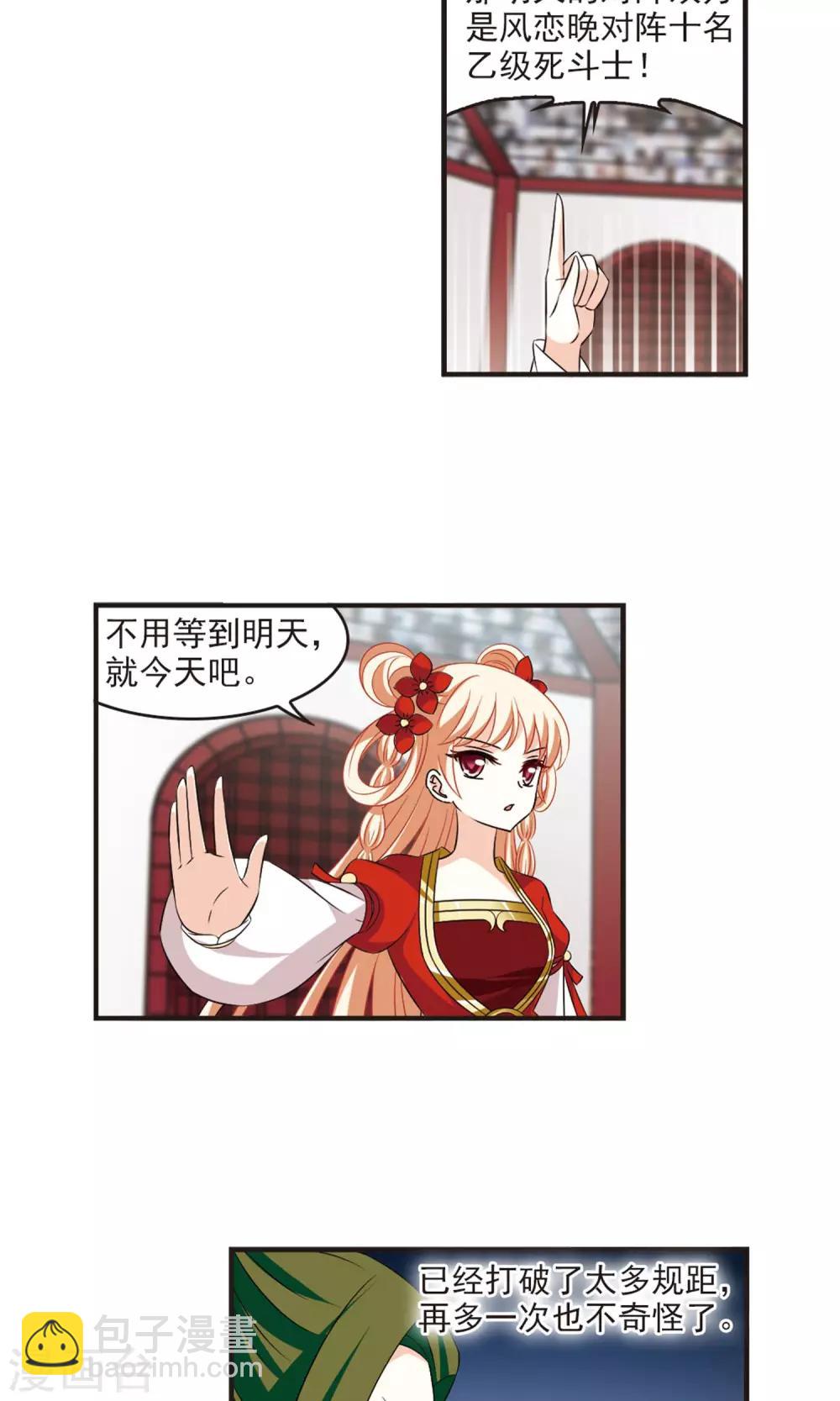 🍻风起苍岚 第343话 以一敌十1 第17页