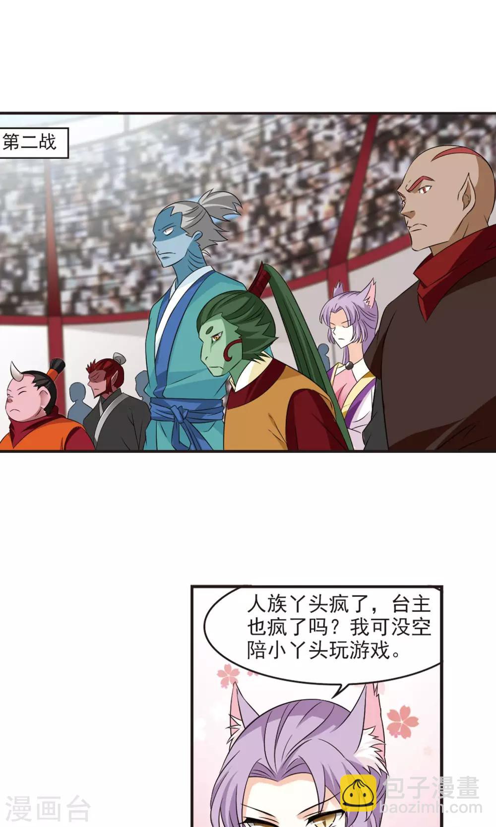 🍻风起苍岚 第343话 以一敌十1 第19页