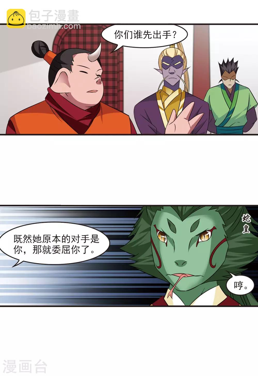🍻风起苍岚 第343话 以一敌十1 第21页