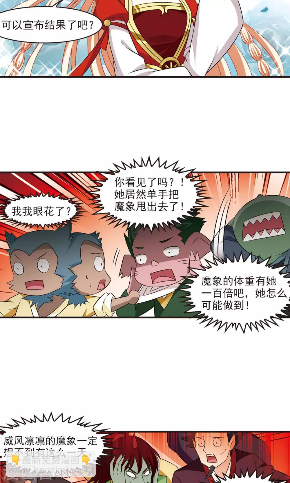 🍻风起苍岚 第343话 以一敌十1 第5页