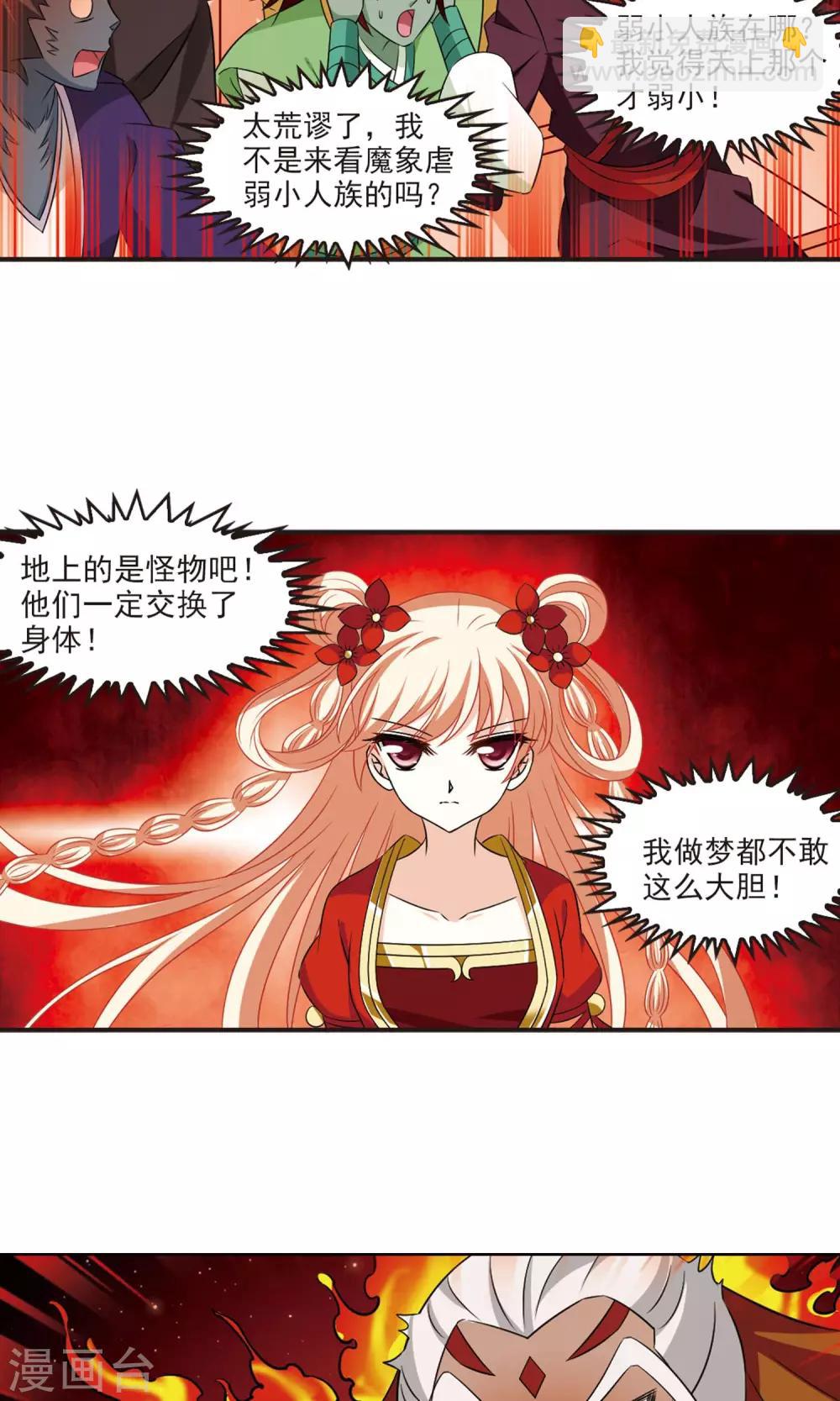 🍻风起苍岚 第343话 以一敌十1 第6页