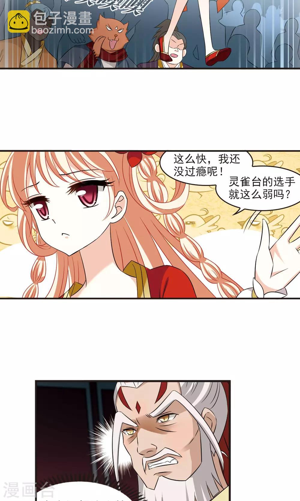 🍻风起苍岚 第343话 以一敌十1 第8页