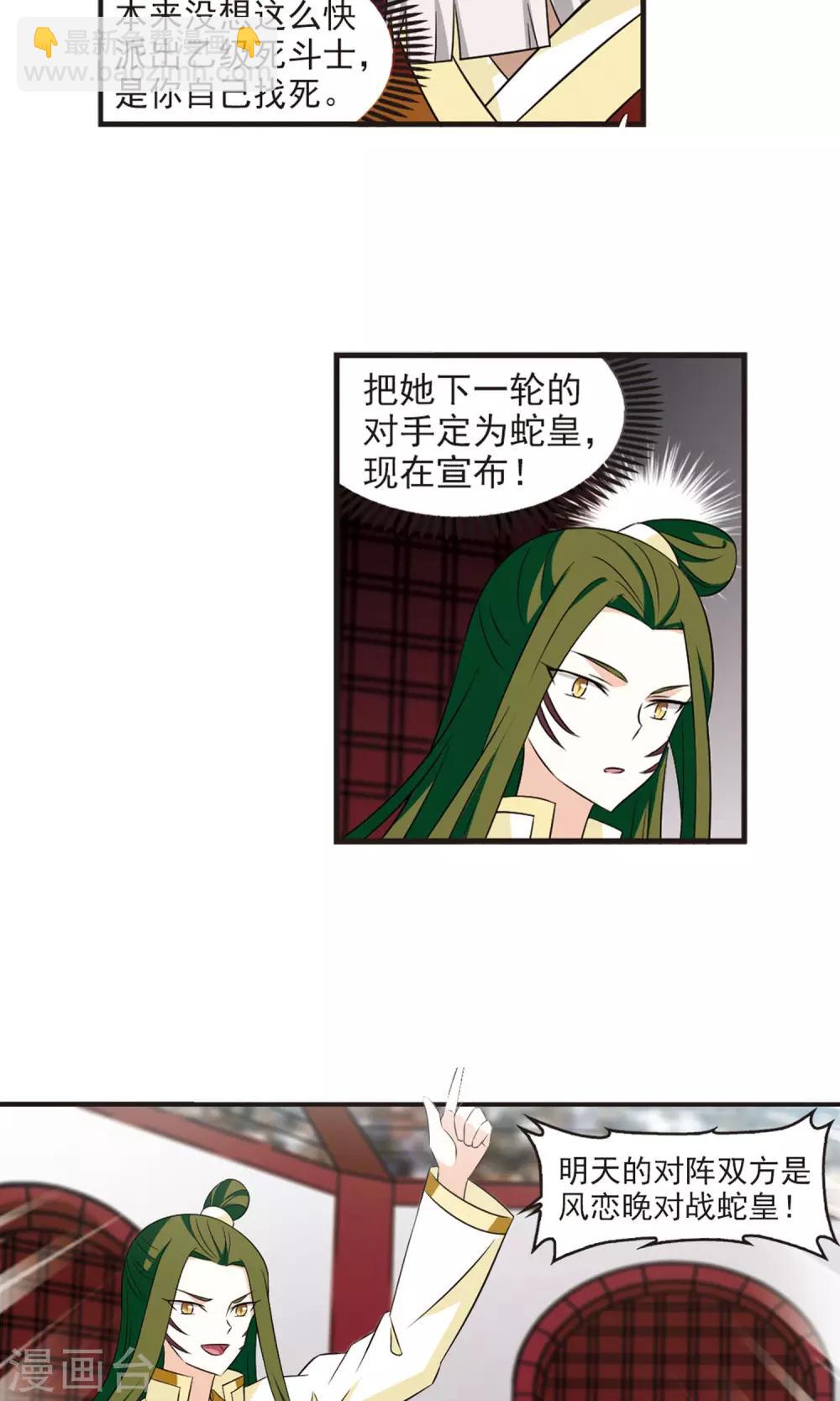 🍻风起苍岚 第343话 以一敌十1 第9页