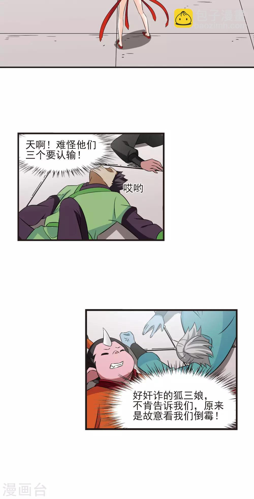 🍻风起苍岚 第345话 大跌眼镜1 第14页