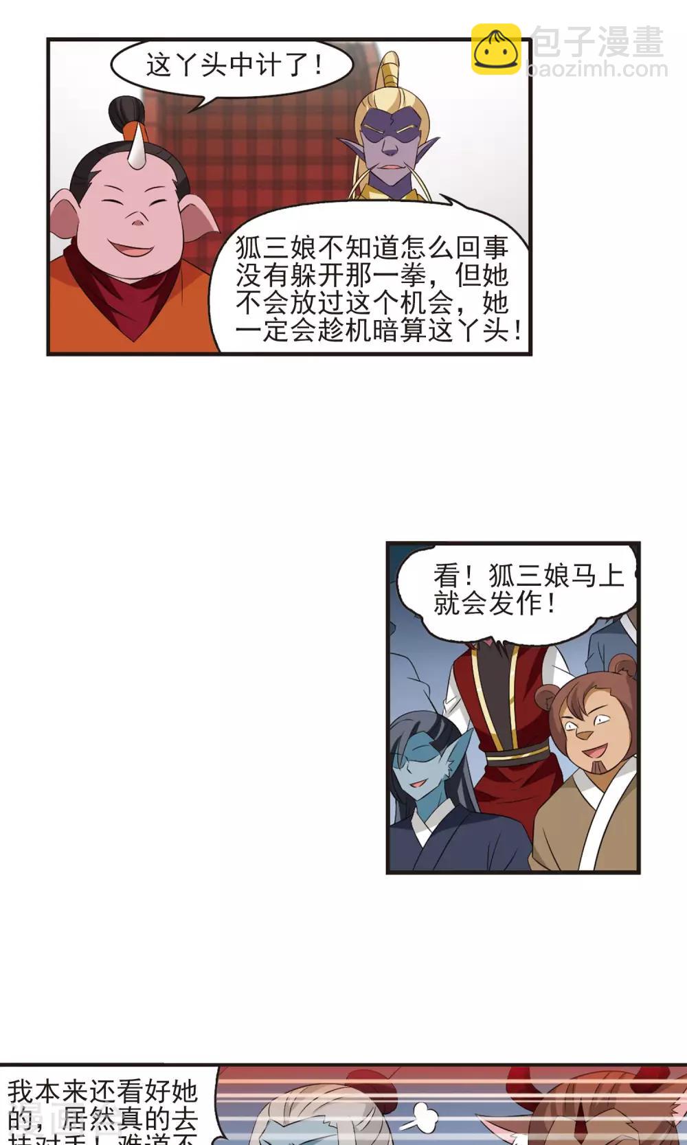🍻风起苍岚 第345话 大跌眼镜1 第4页