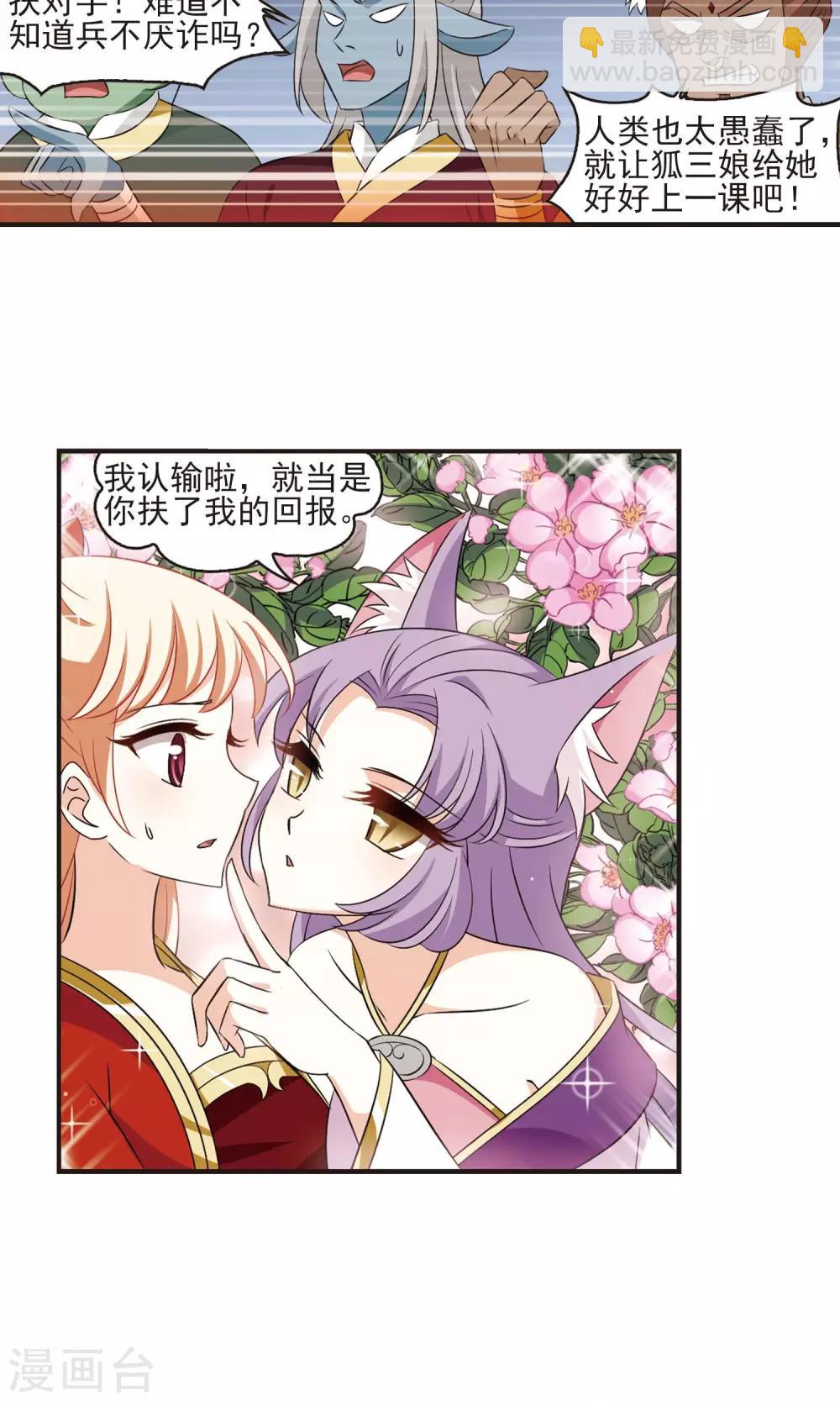 🍻风起苍岚 第345话 大跌眼镜1 第5页