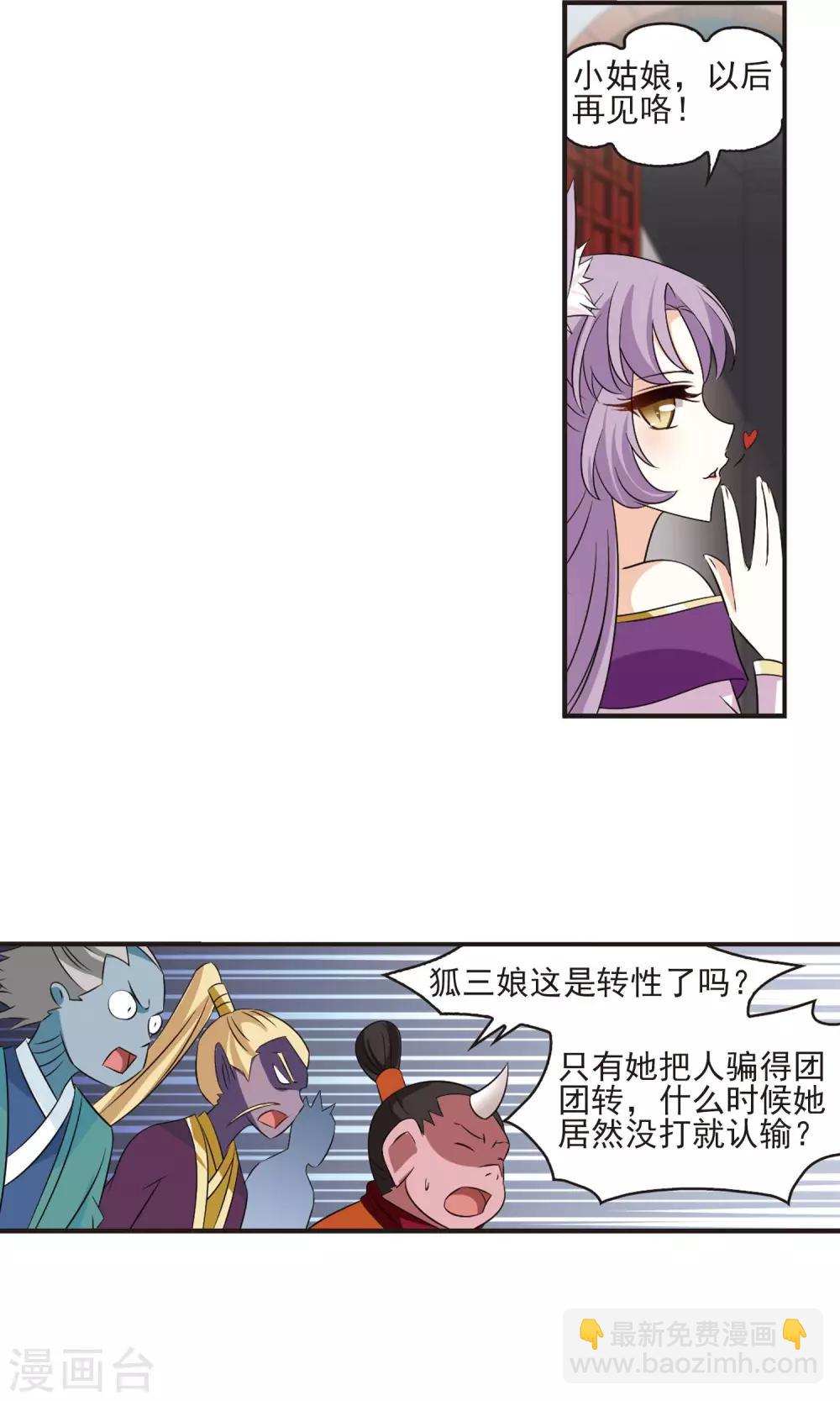 🍻风起苍岚 第345话 大跌眼镜1 第6页