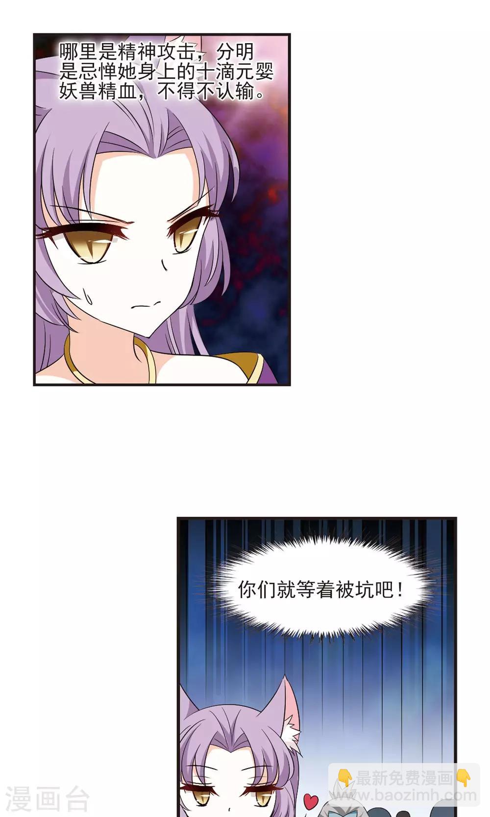 🍻风起苍岚 第345话 大跌眼镜1 第7页
