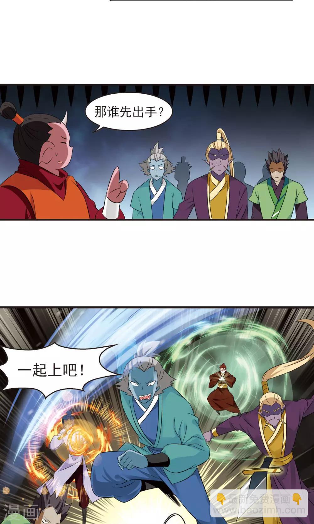 🍻风起苍岚 第345话 大跌眼镜1 第9页