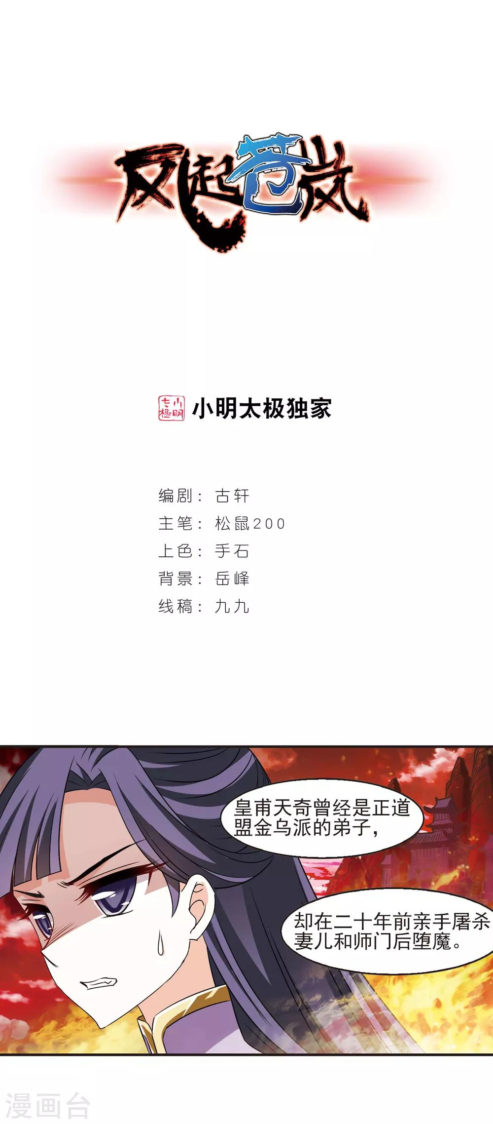 🍻风起苍岚 第347话 大跌眼镜3 第1页