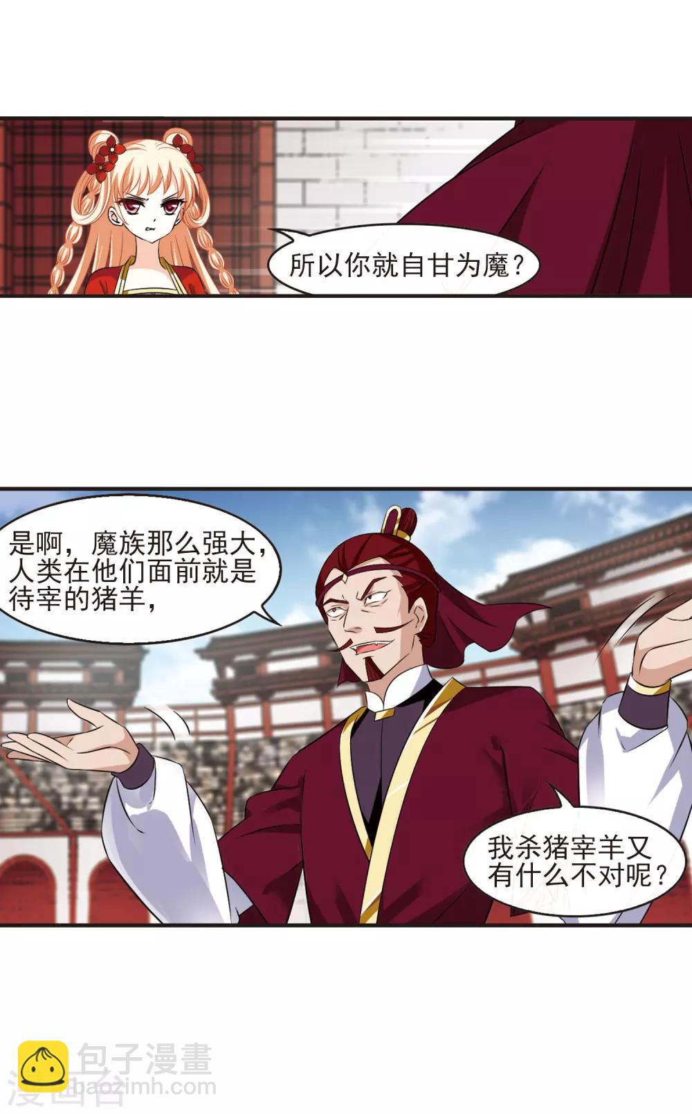 🍻风起苍岚 第347话 大跌眼镜3 第11页
