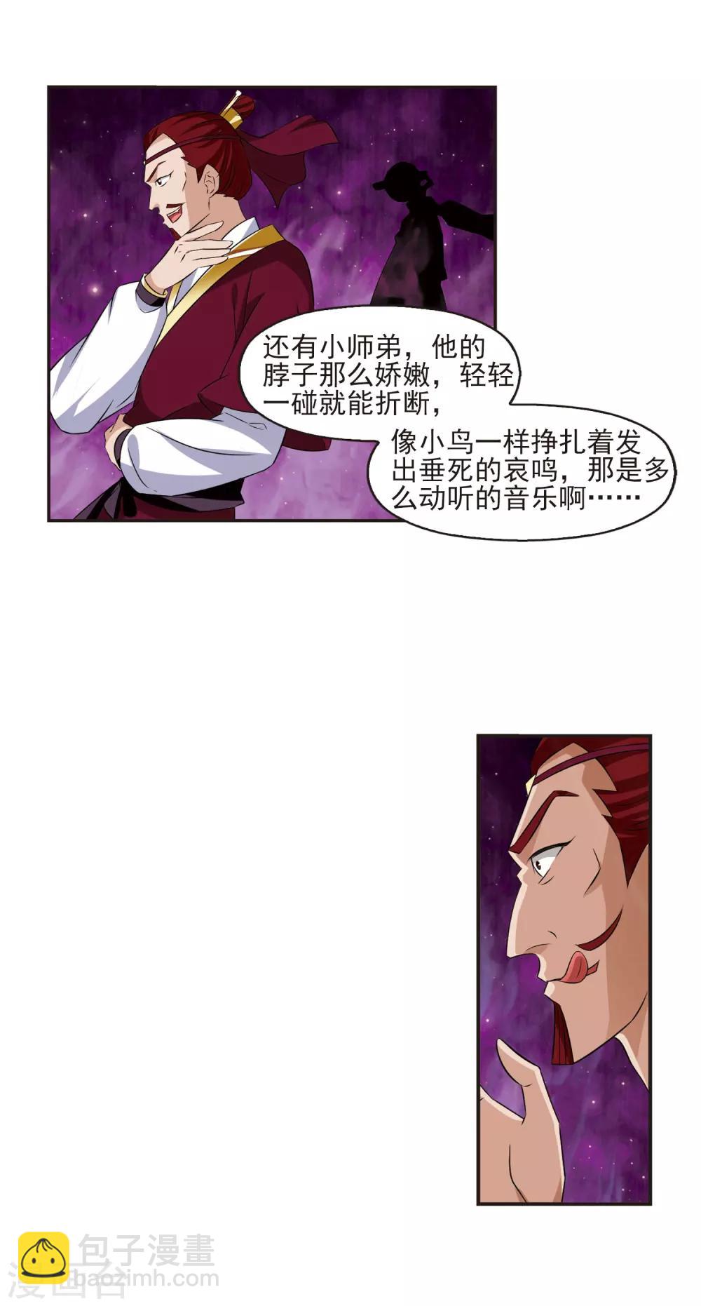 🍻风起苍岚 第347话 大跌眼镜3 第8页