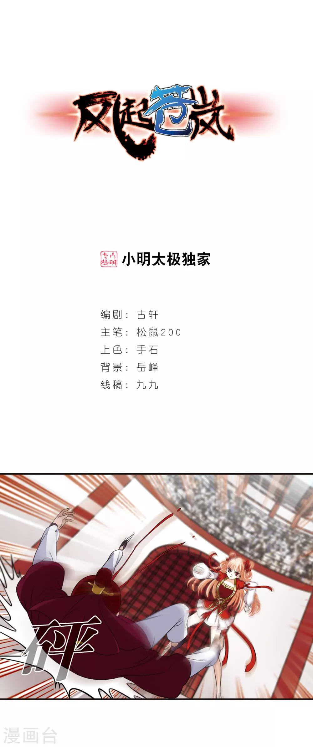 🍻风起苍岚 第349话 小晚的怒火2 第1页