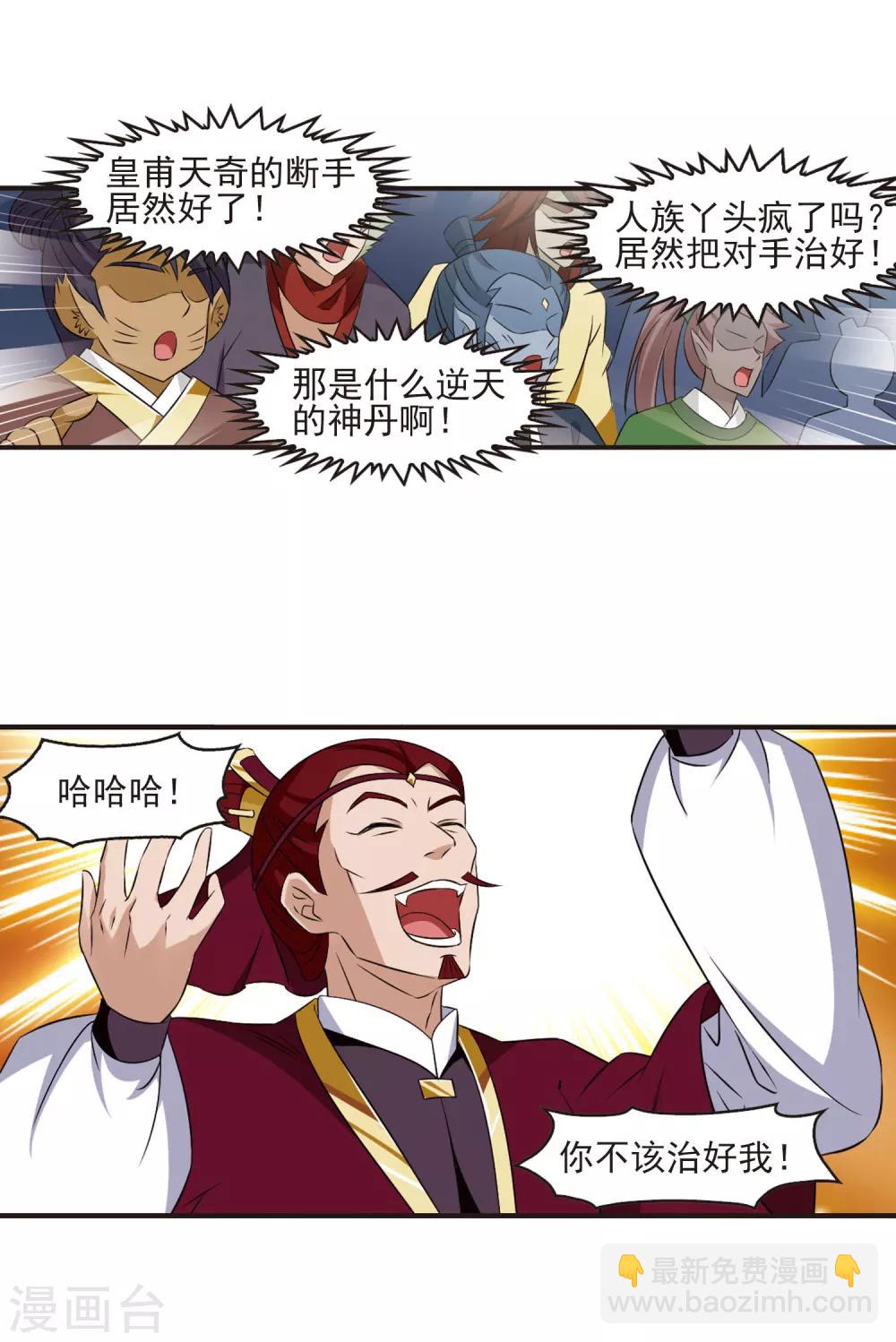 🍻风起苍岚 第349话 小晚的怒火2 第13页