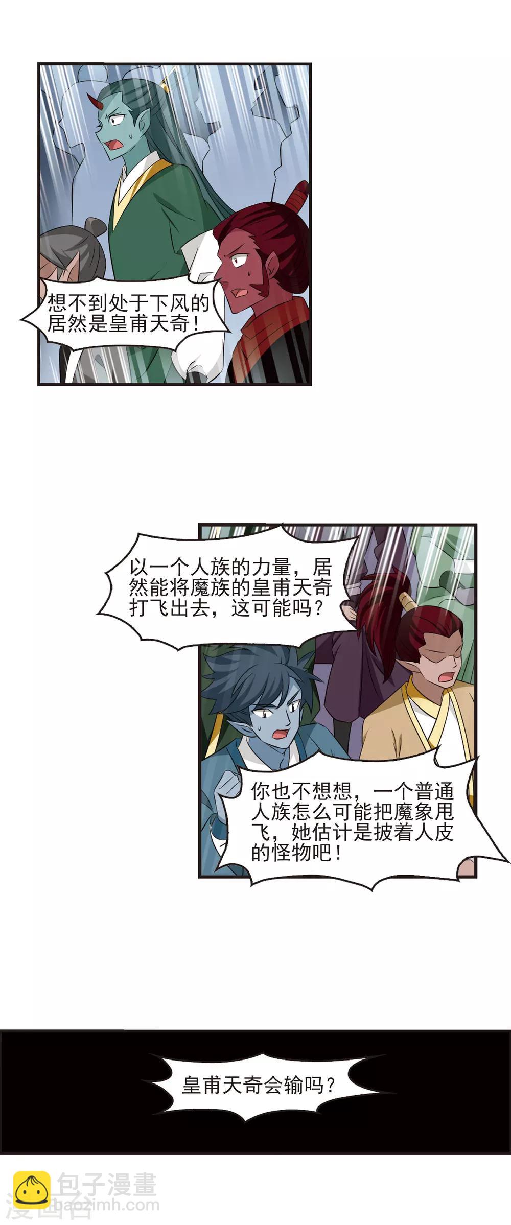 🍻风起苍岚 第349话 小晚的怒火2 第2页