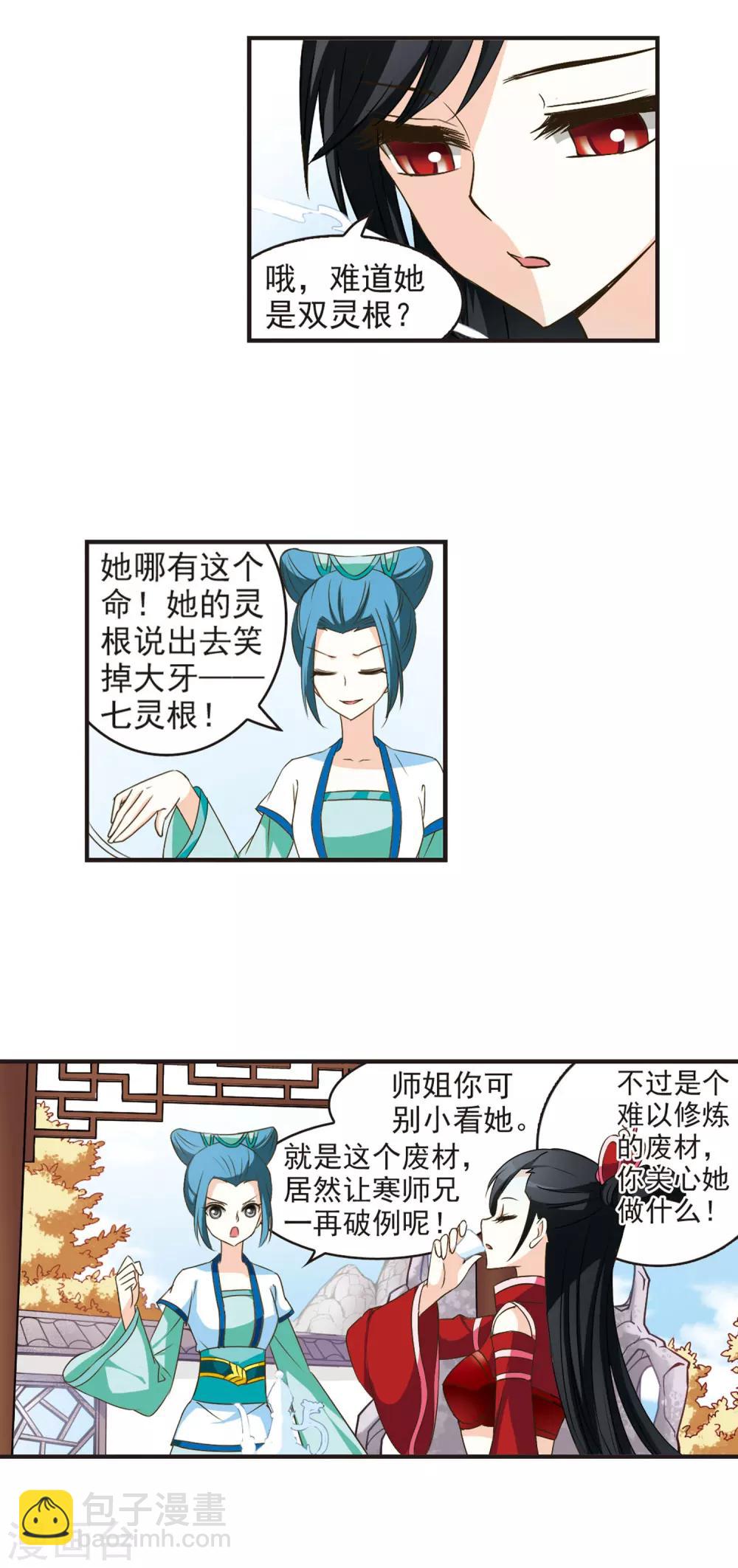 🍻风起苍岚 第36话 打脸痛吗？3 第10页