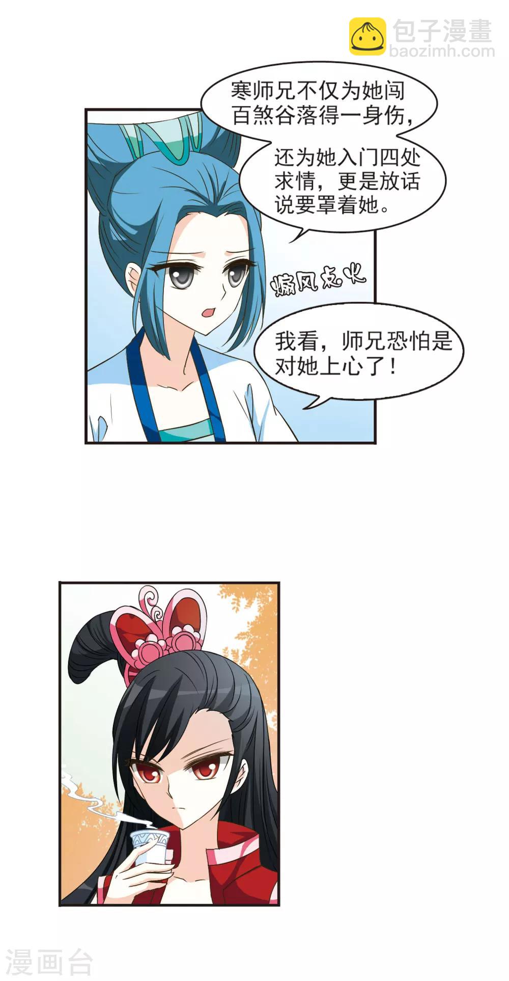🍻风起苍岚 第36话 打脸痛吗？3 第11页