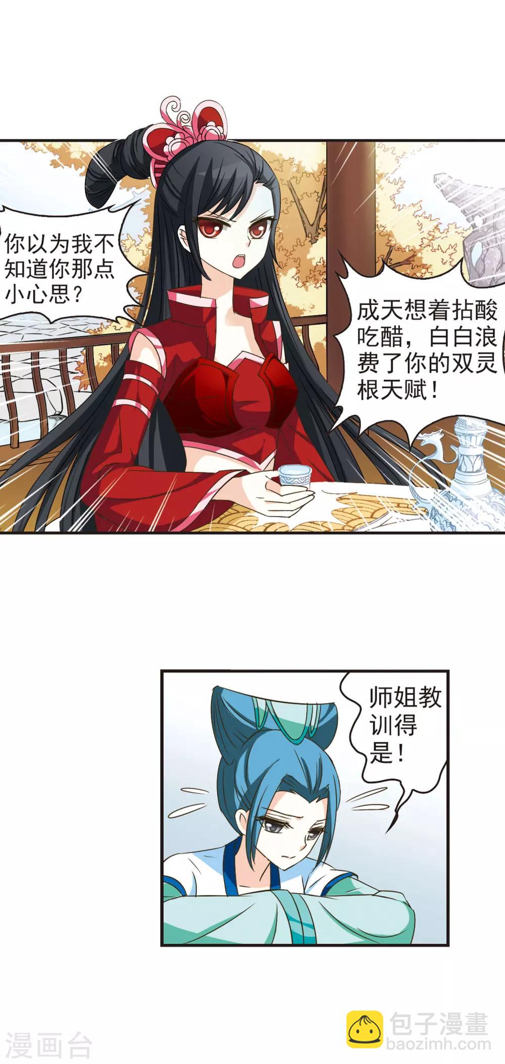 🍻风起苍岚 第36话 打脸痛吗？3 第13页