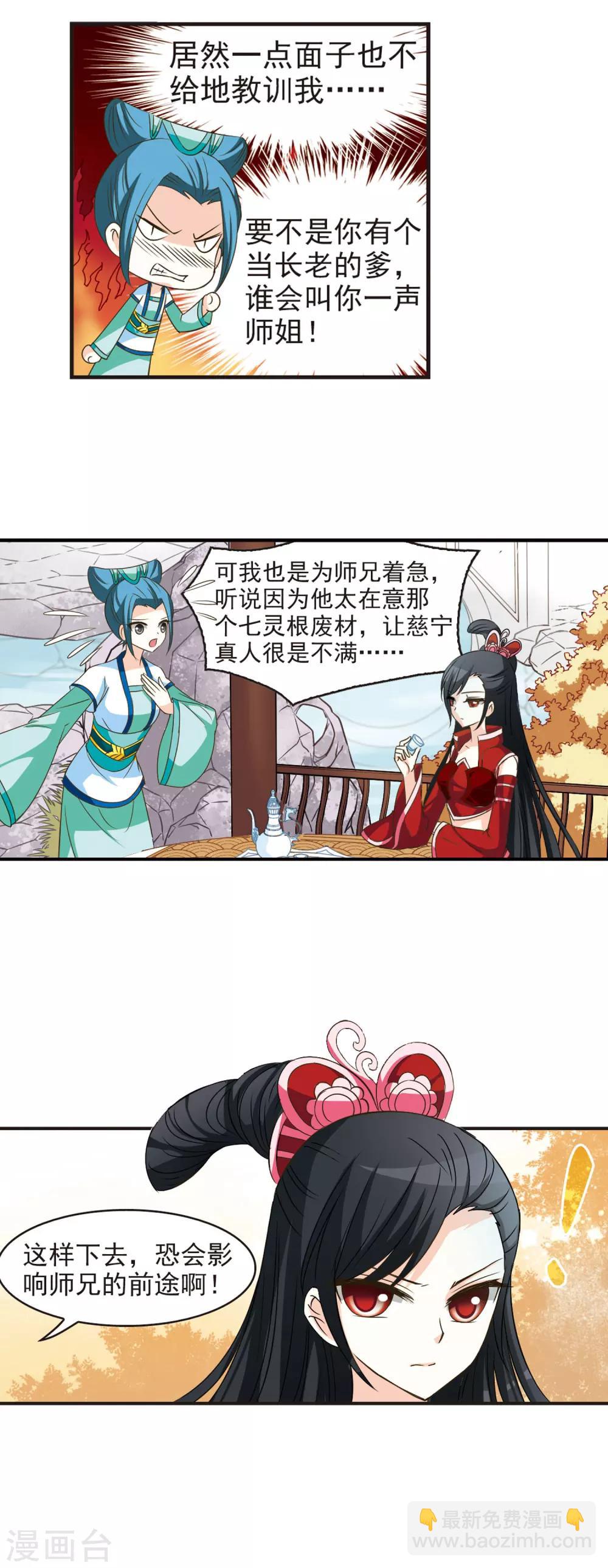 🍻风起苍岚 第36话 打脸痛吗？3 第14页