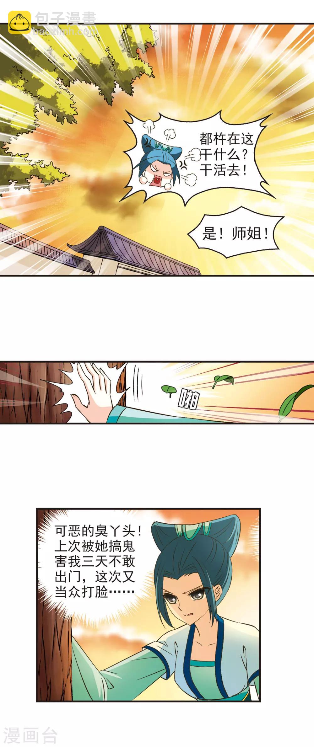 🍻风起苍岚 第36话 打脸痛吗？3 第2页