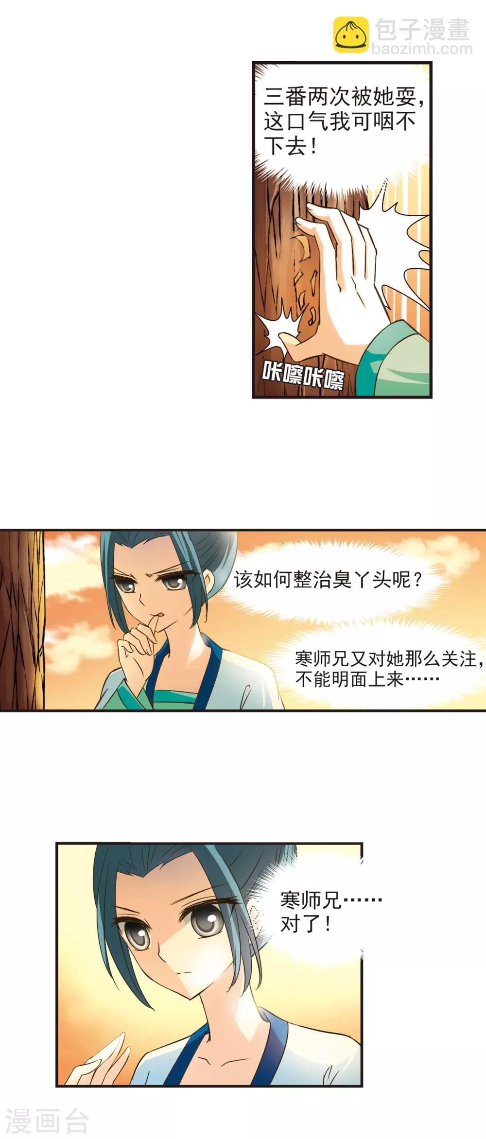 🍻风起苍岚 第36话 打脸痛吗？3 第3页