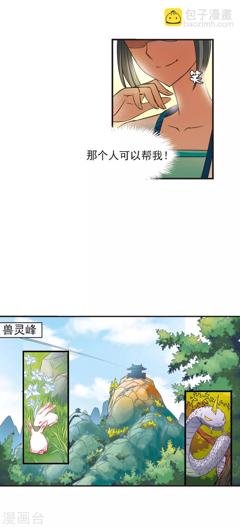 🍻风起苍岚 第36话 打脸痛吗？3 第4页