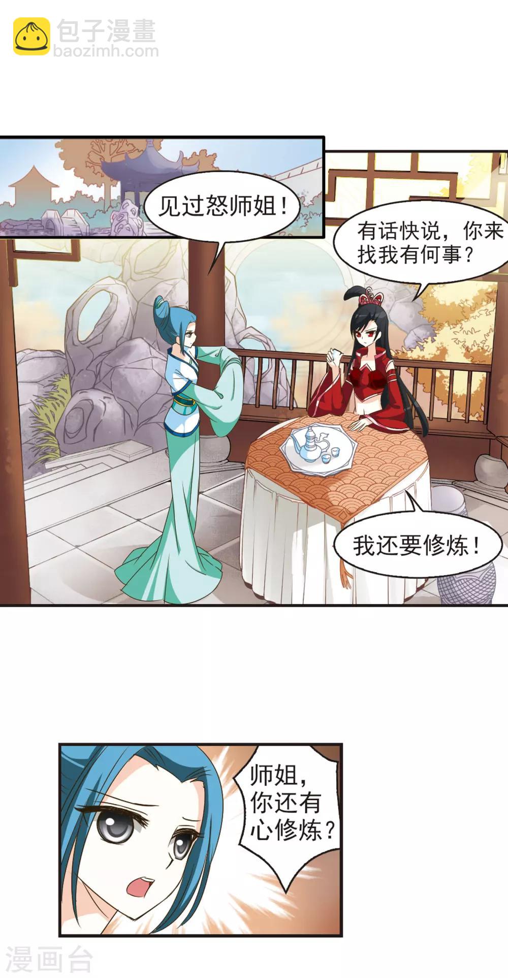 🍻风起苍岚 第36话 打脸痛吗？3 第8页