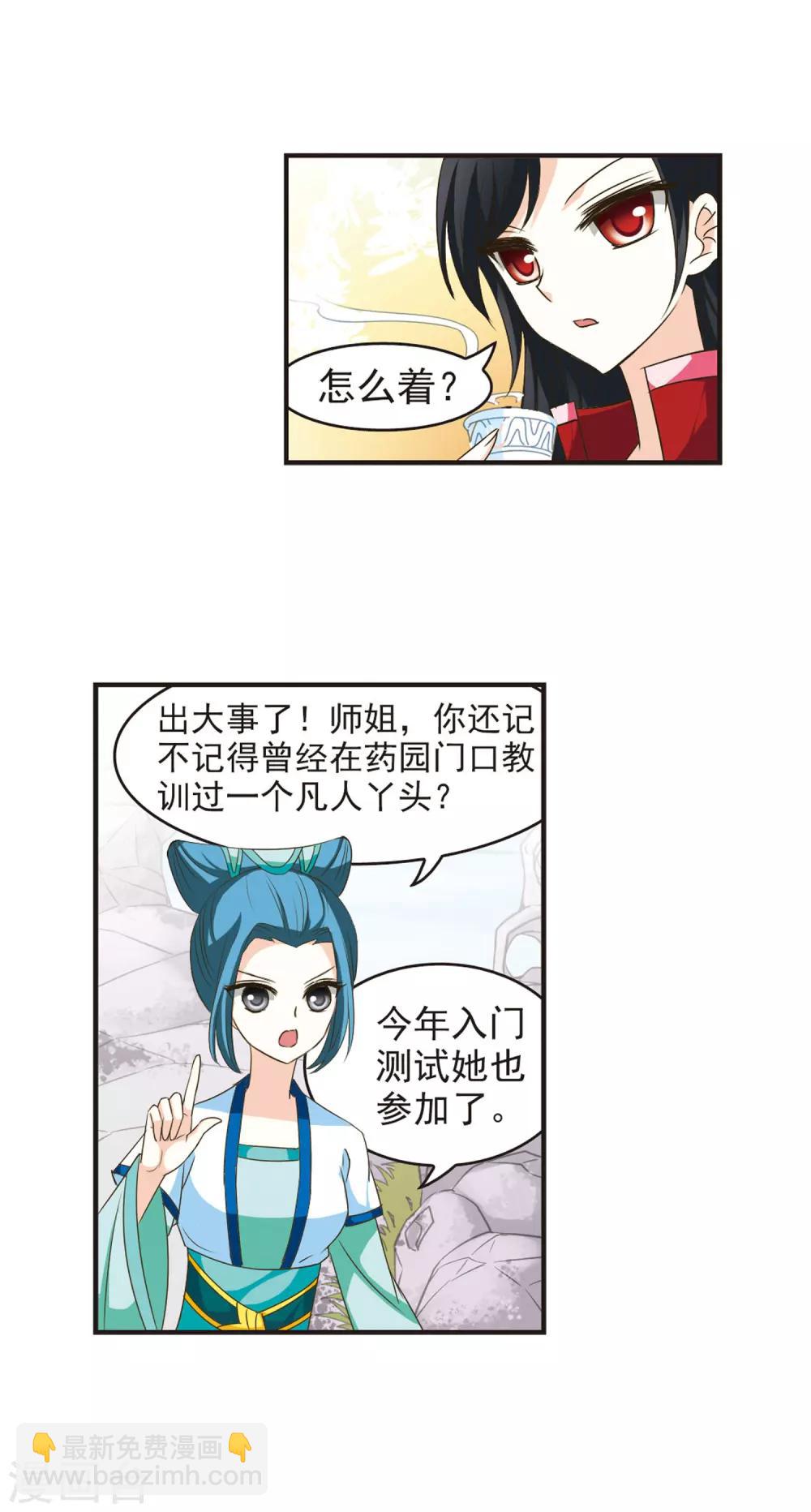 🍻风起苍岚 第36话 打脸痛吗？3 第9页