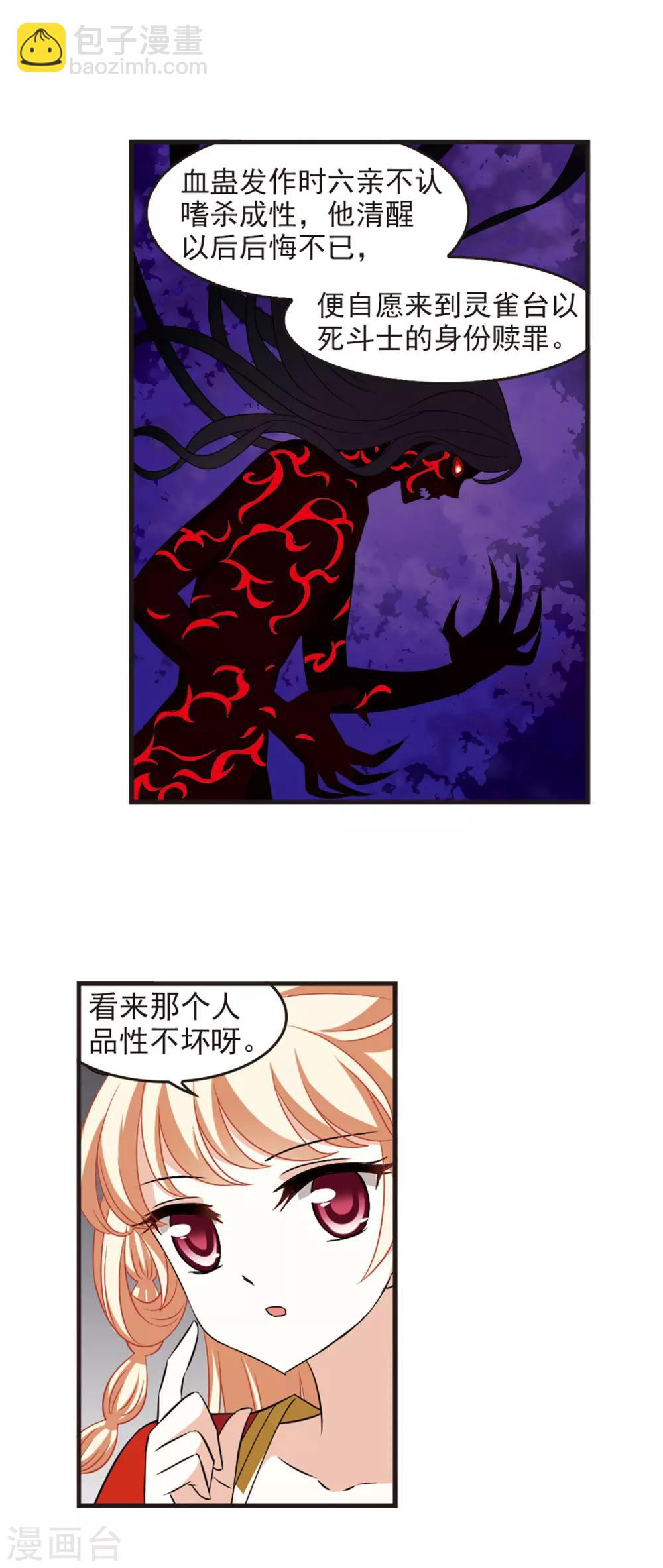 🍻风起苍岚 第351话 邪魔君1 第10页