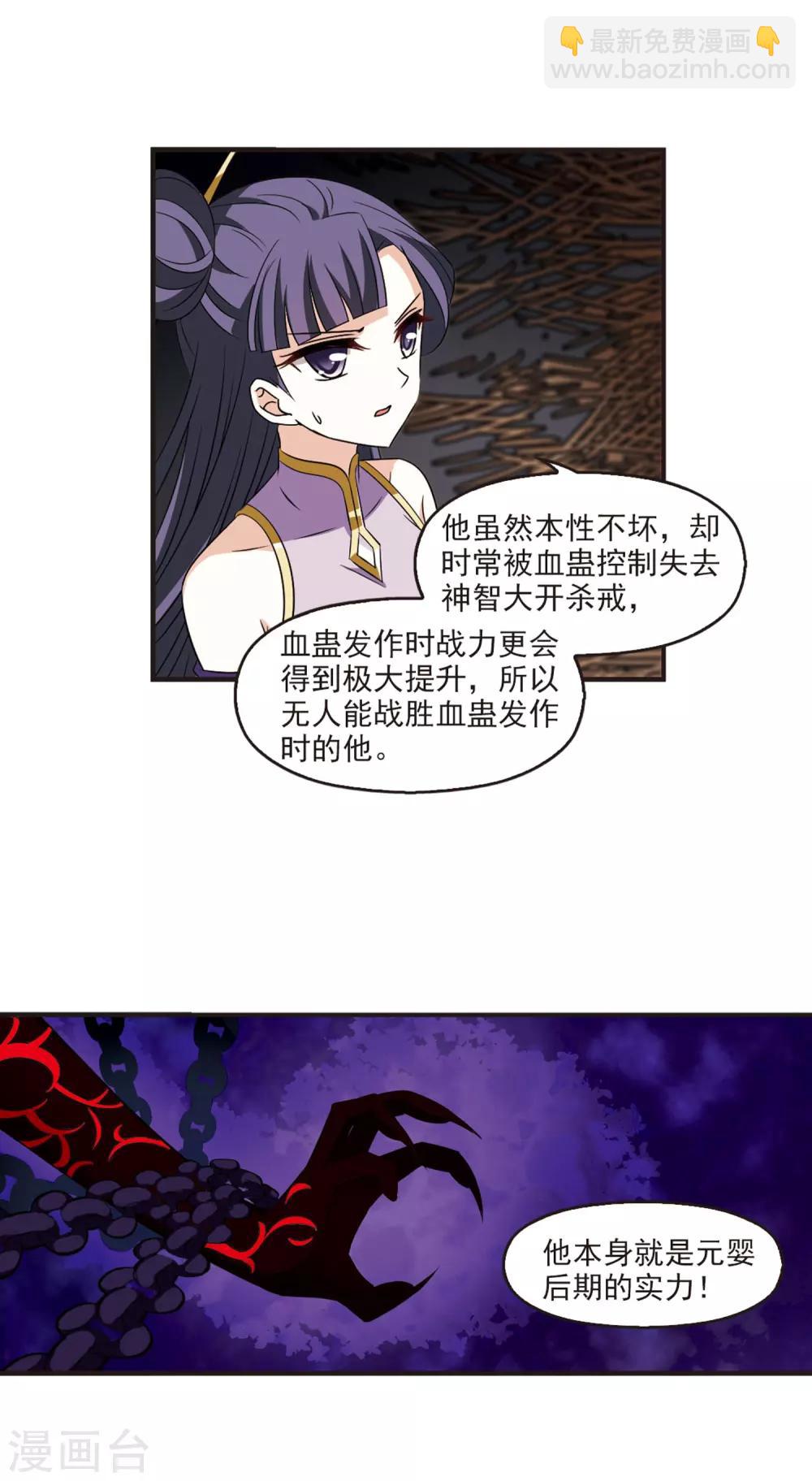 🍻风起苍岚 第351话 邪魔君1 第11页