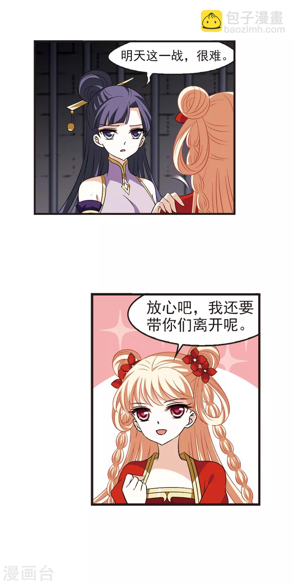🍻风起苍岚 第351话 邪魔君1 第12页