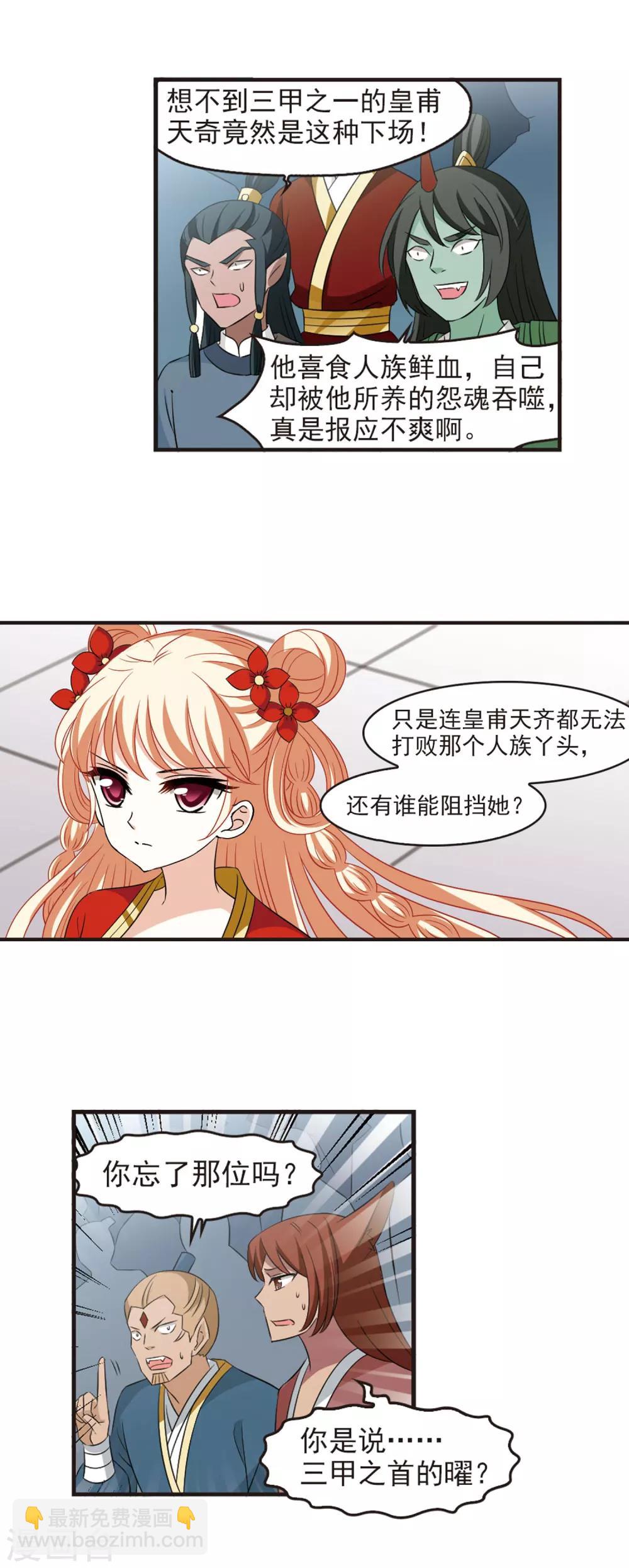 🍻风起苍岚 第351话 邪魔君1 第5页