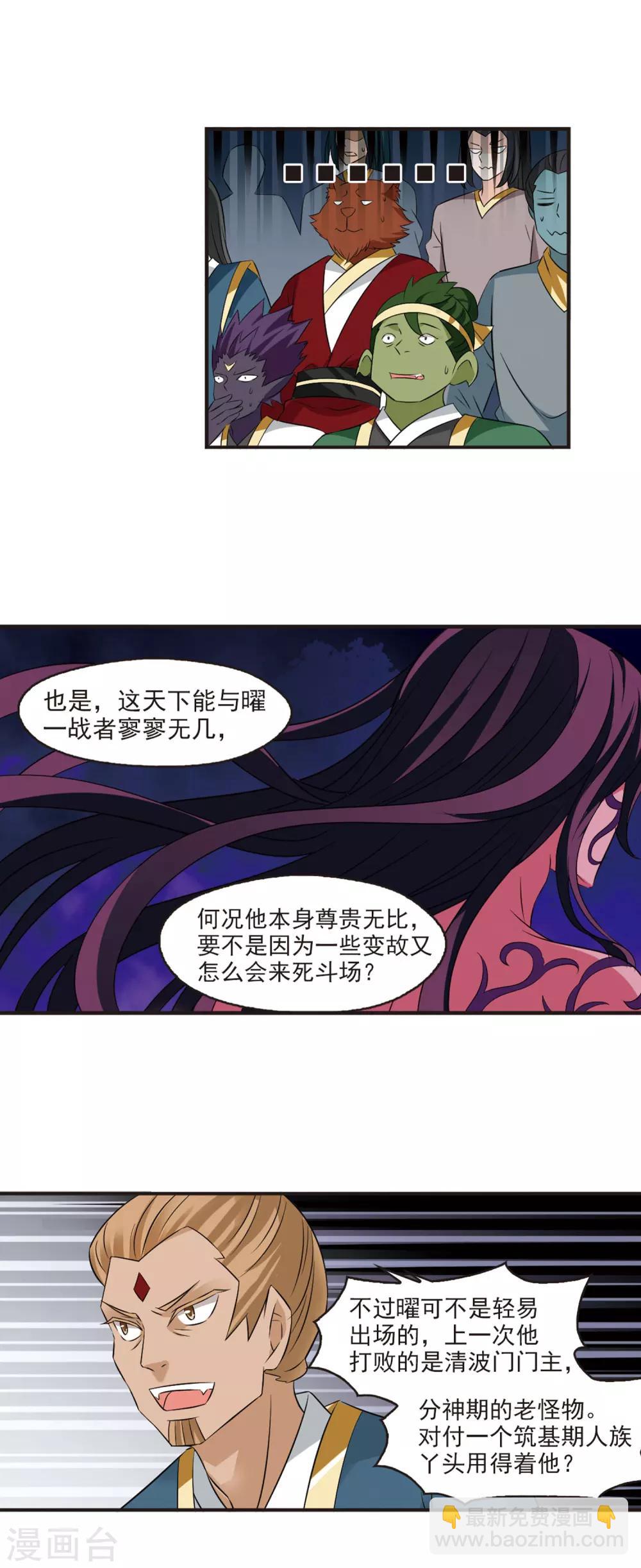 🍻风起苍岚 第351话 邪魔君1 第6页