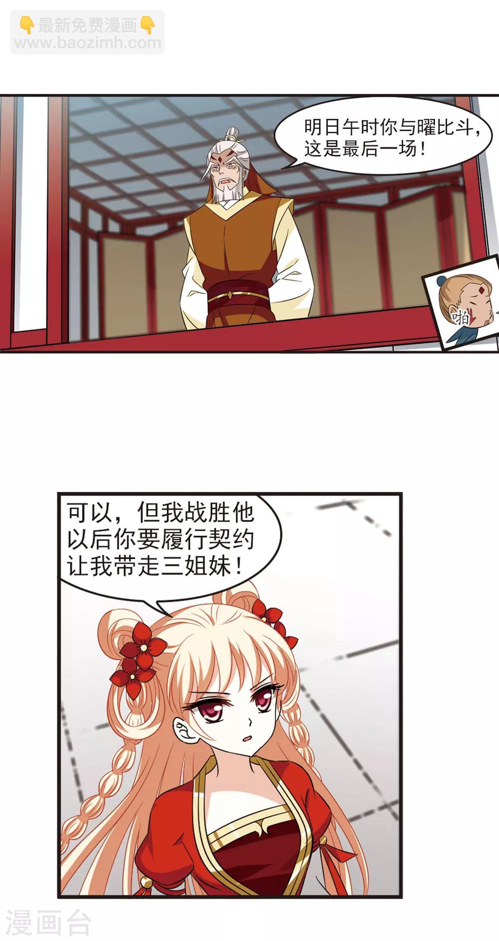 🍻风起苍岚 第351话 邪魔君1 第7页