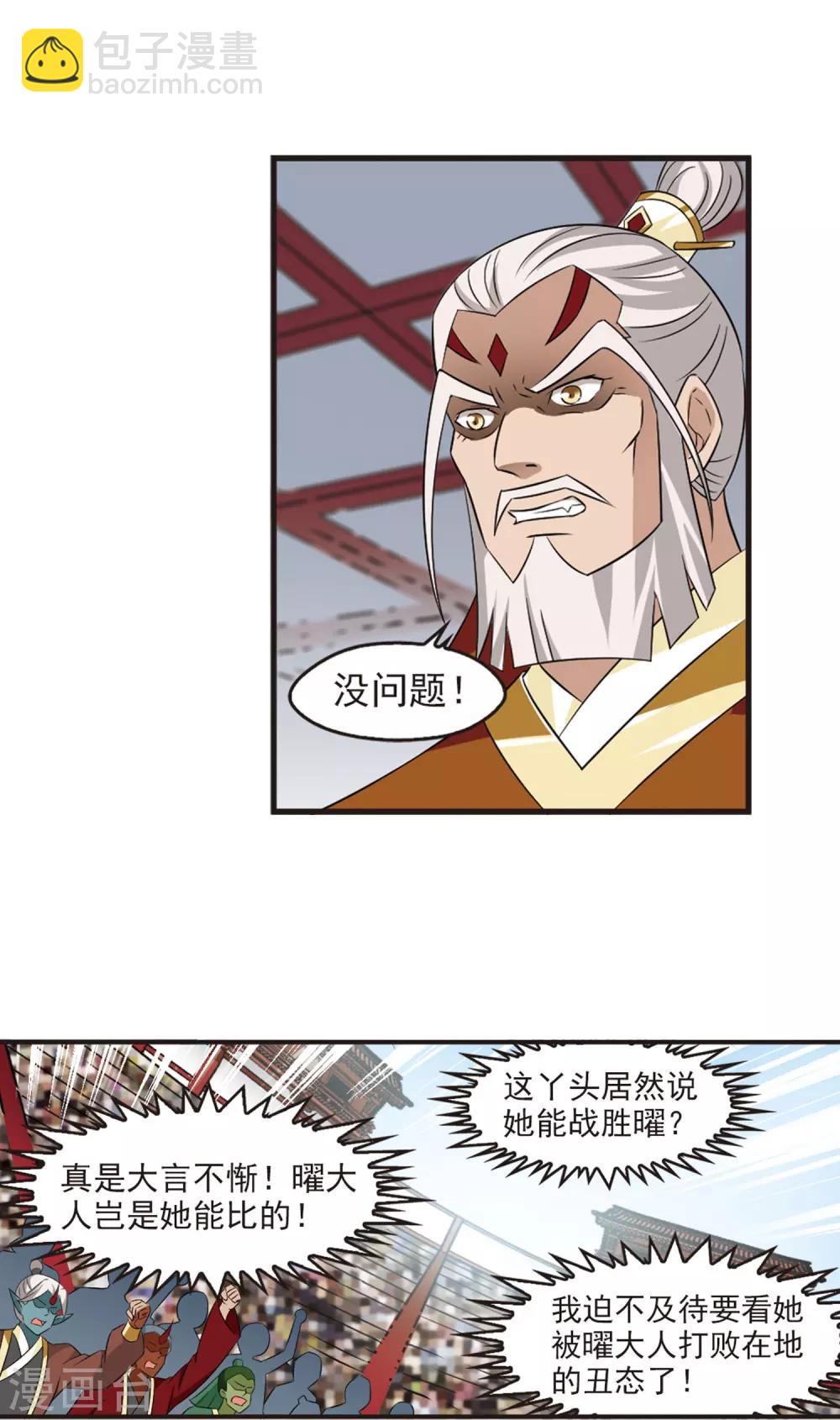 🍻风起苍岚 第351话 邪魔君1 第8页
