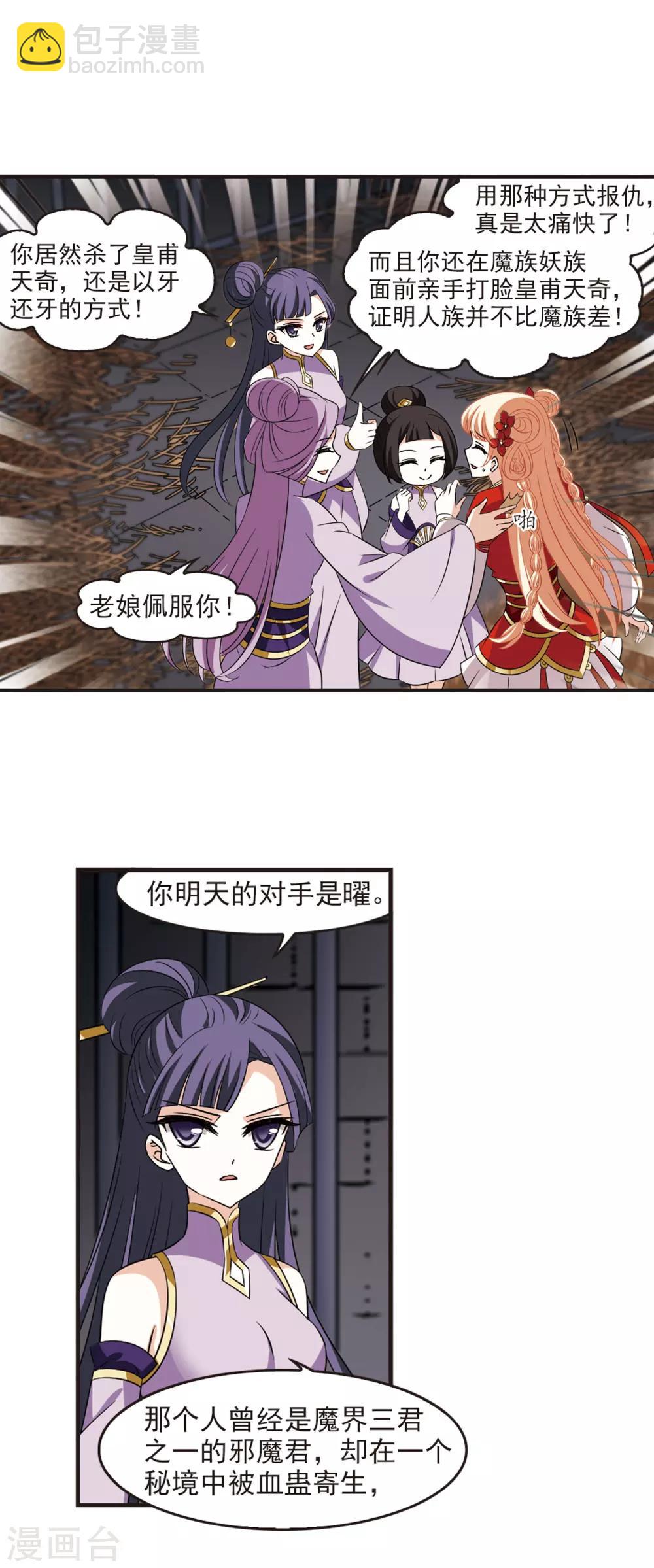 🍻风起苍岚 第351话 邪魔君1 第9页