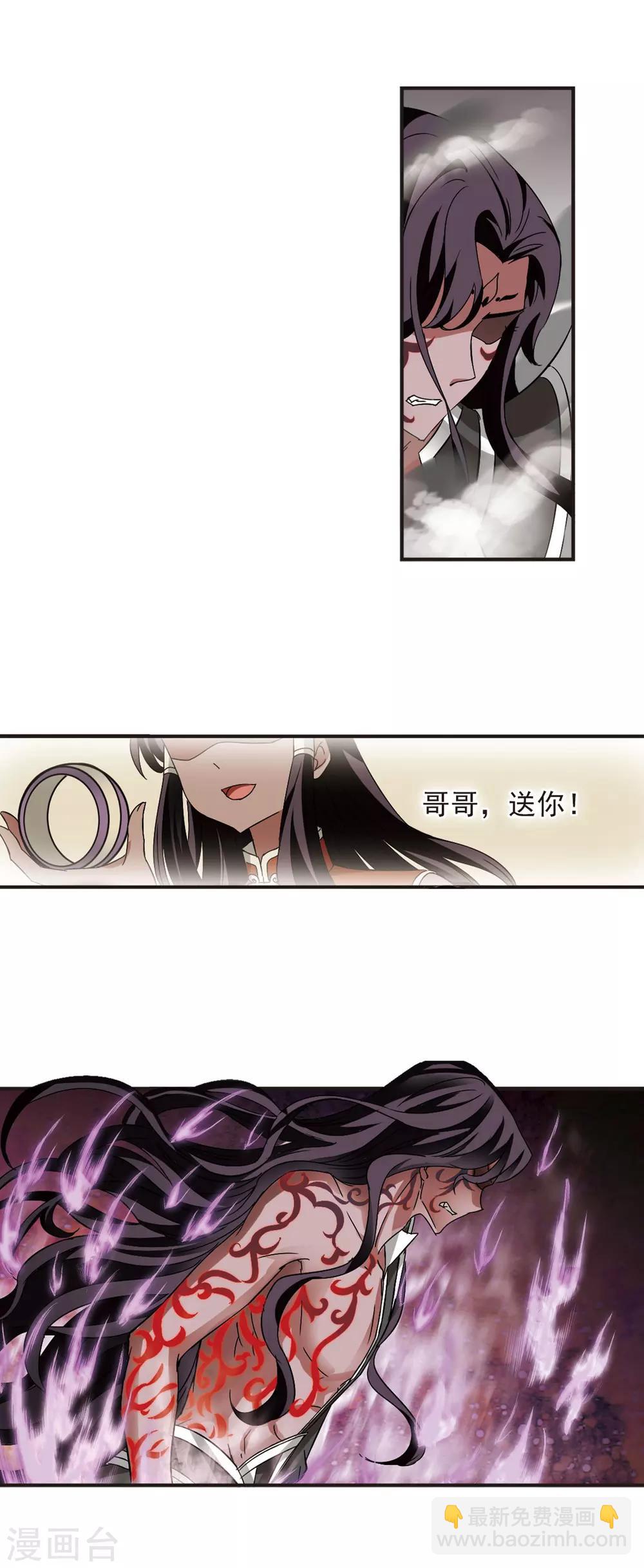 🍻风起苍岚 第353话 邪魔君3 第10页