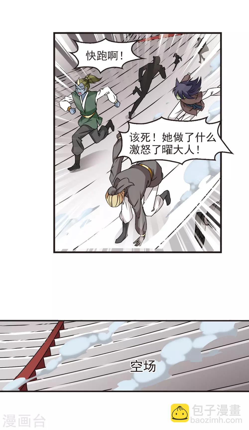🍻风起苍岚 第353话 邪魔君3 第13页