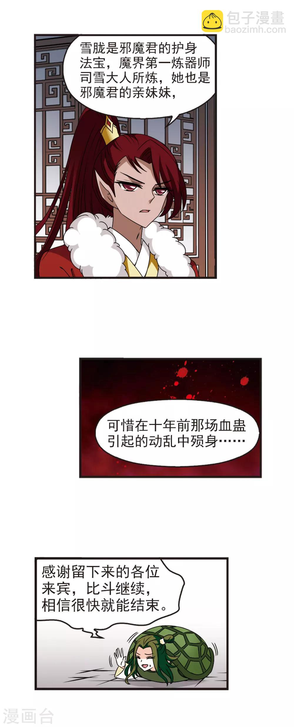 🍻风起苍岚 第353话 邪魔君3 第14页