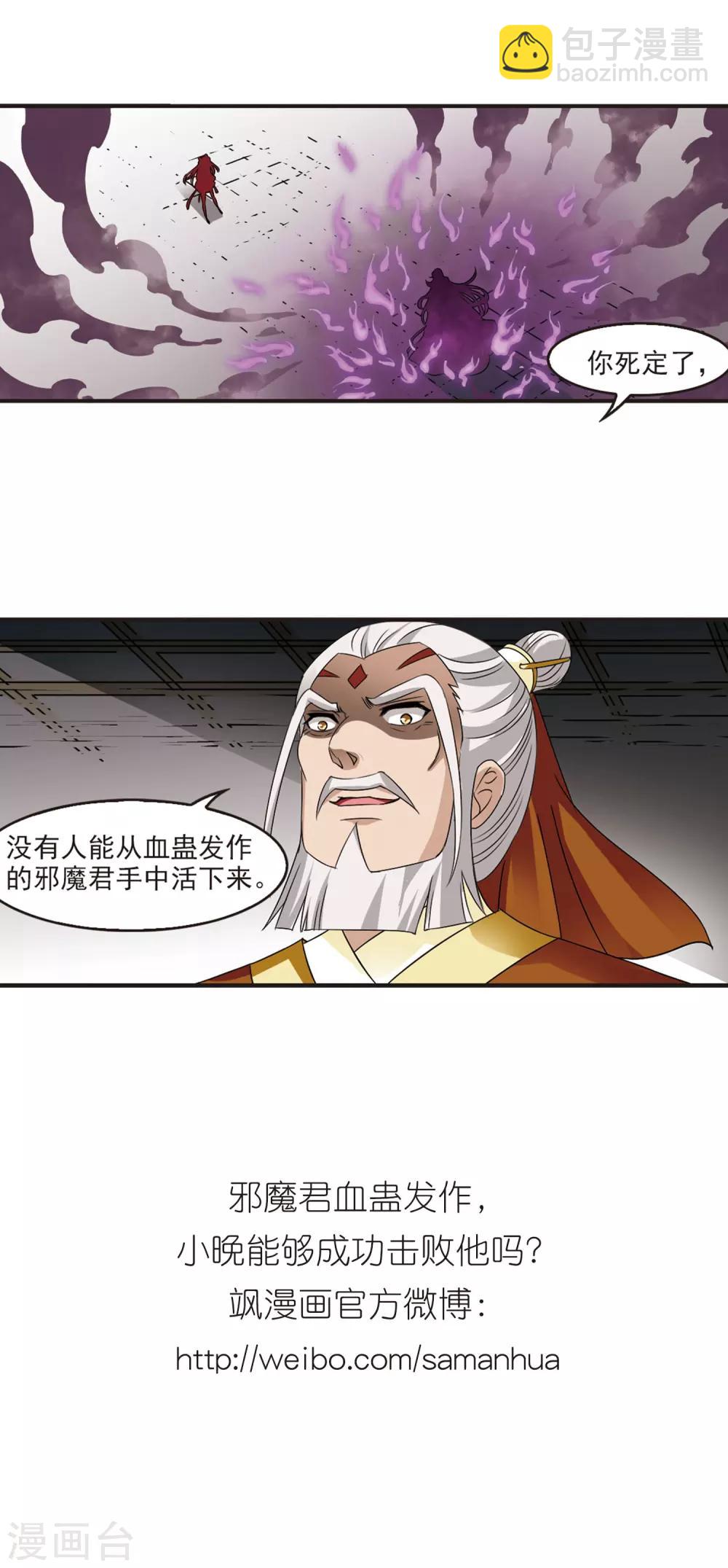 🍻风起苍岚 第353话 邪魔君3 第15页