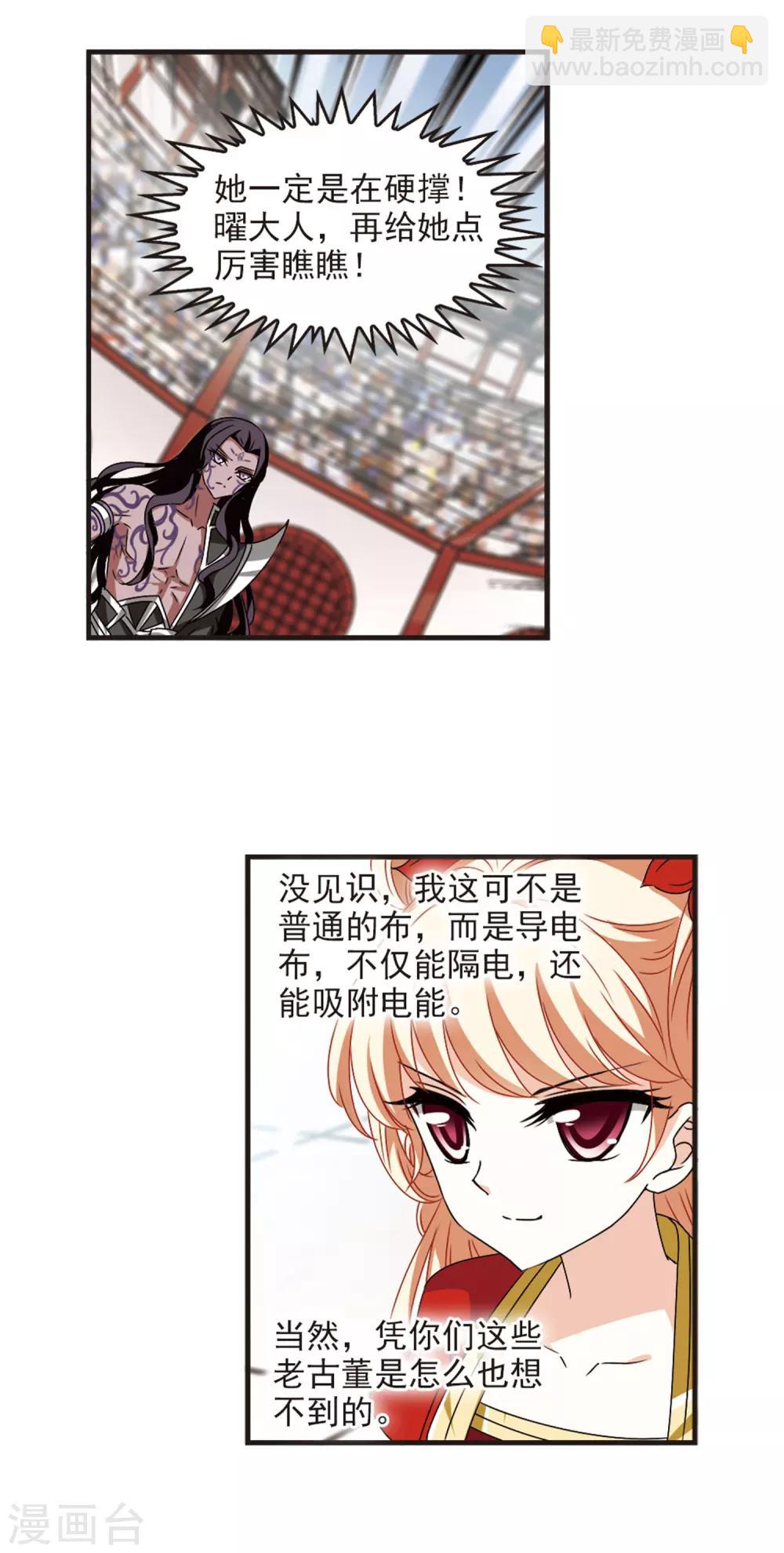 🍻风起苍岚 第353话 邪魔君3 第2页
