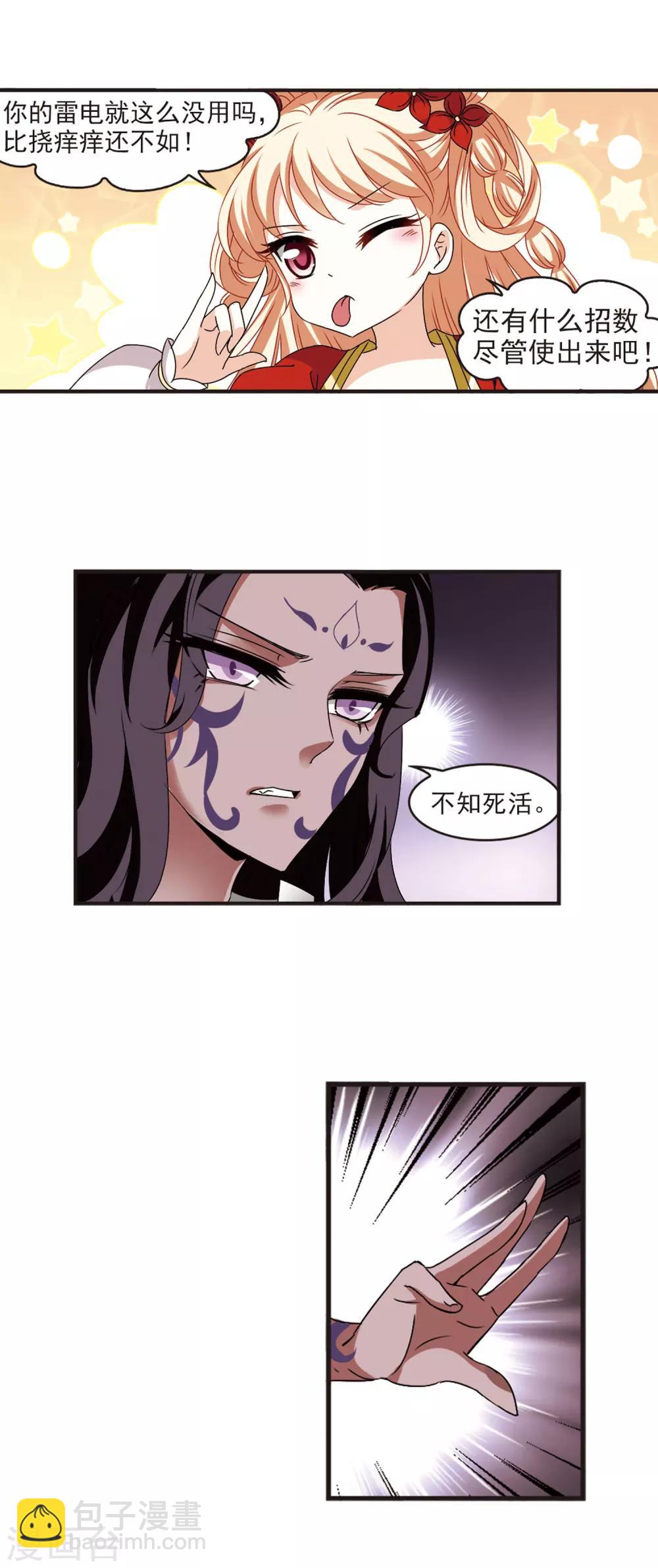 🍻风起苍岚 第353话 邪魔君3 第3页